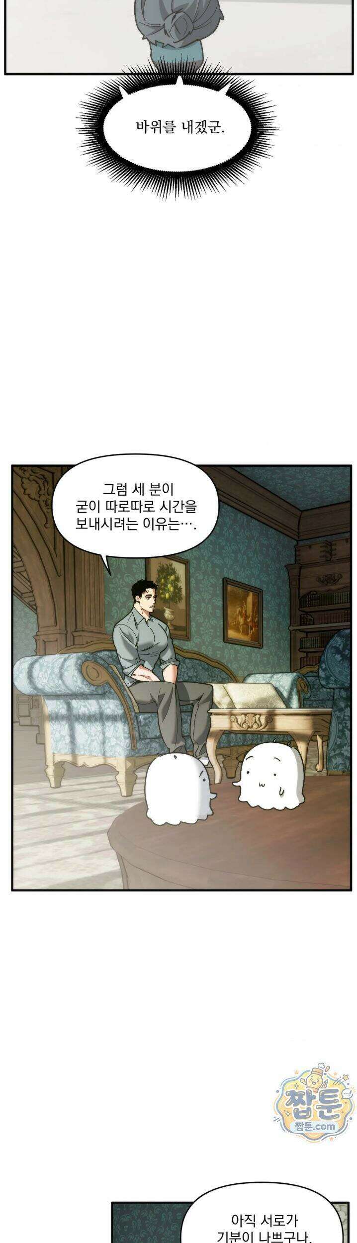 제물남편 73화 4
