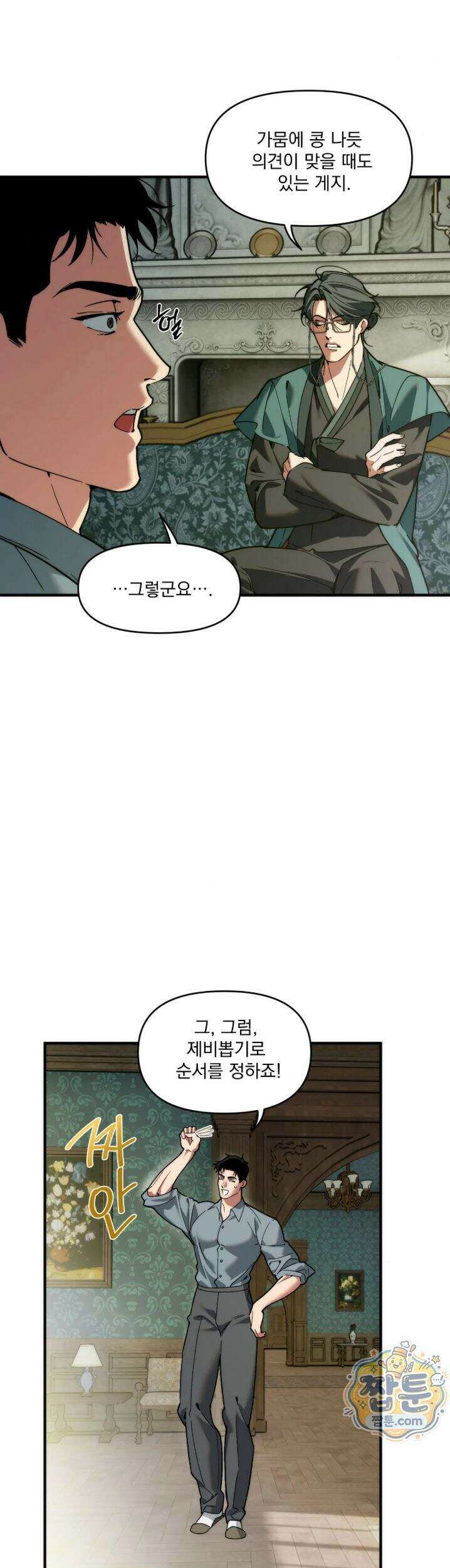 제물남편 73화 6