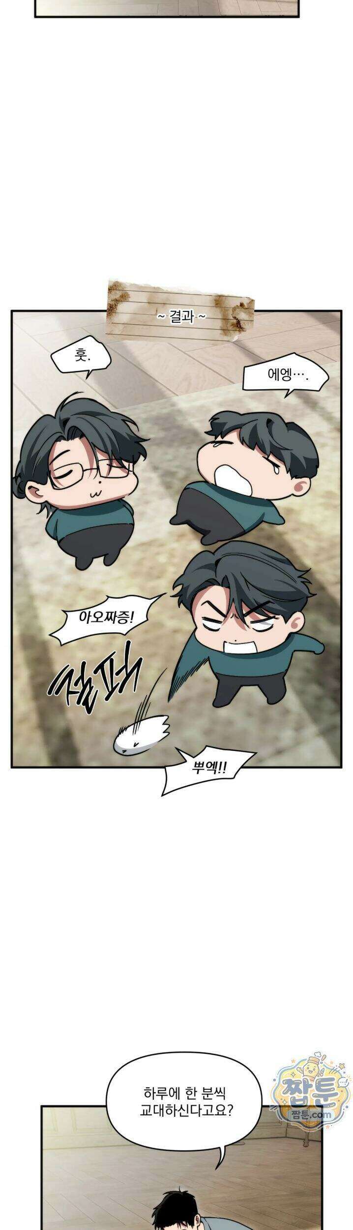 제물남편 73화 7