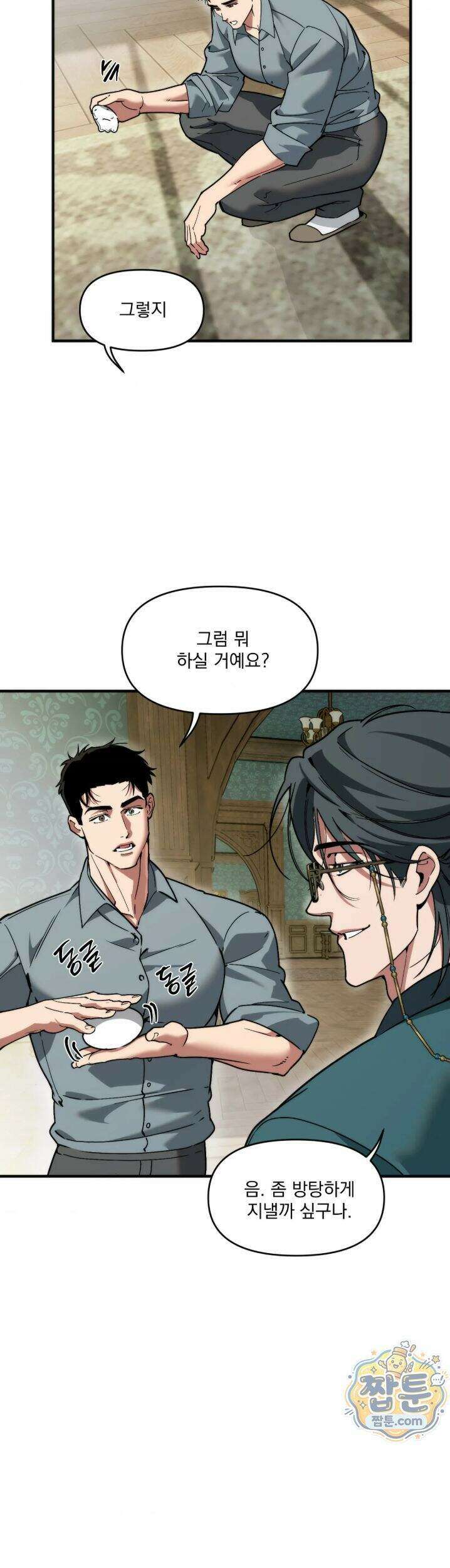 제물남편 73화 8