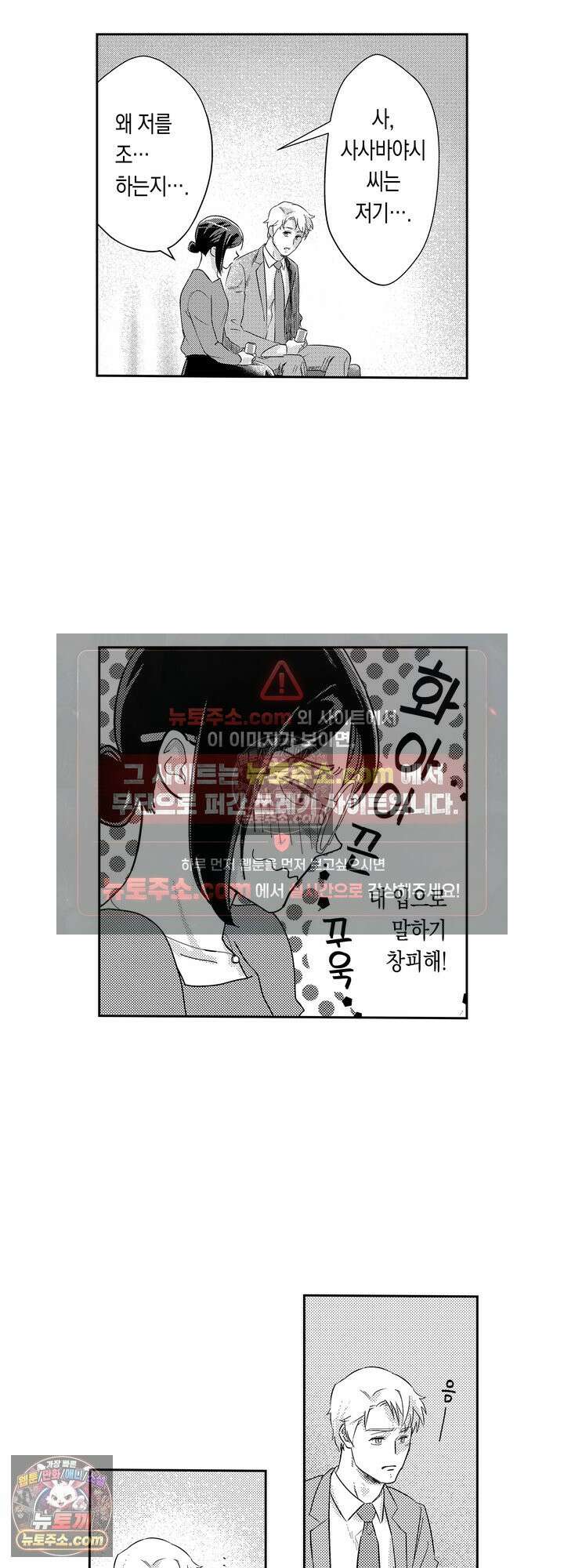 내 가면이 벗겨질 때까지 6화 2