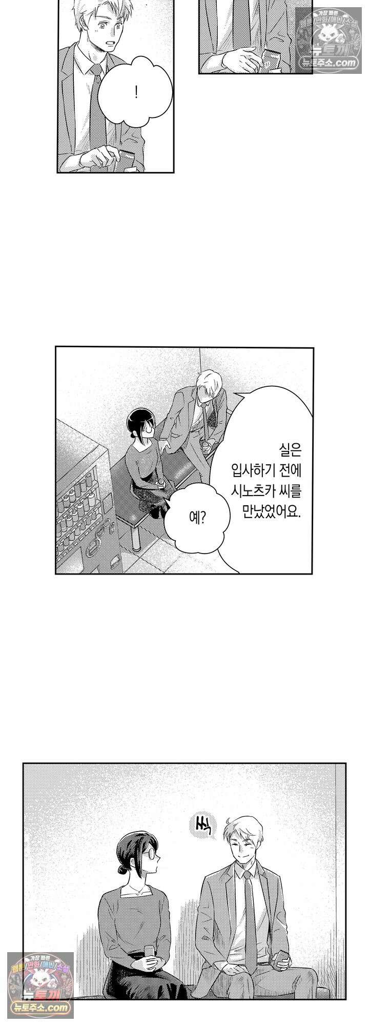 내 가면이 벗겨질 때까지 6화 3