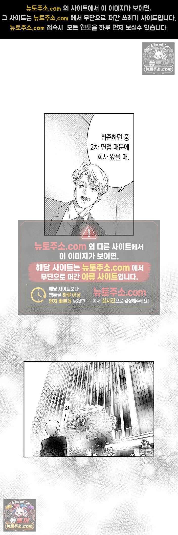 내 가면이 벗겨질 때까지 6화 4