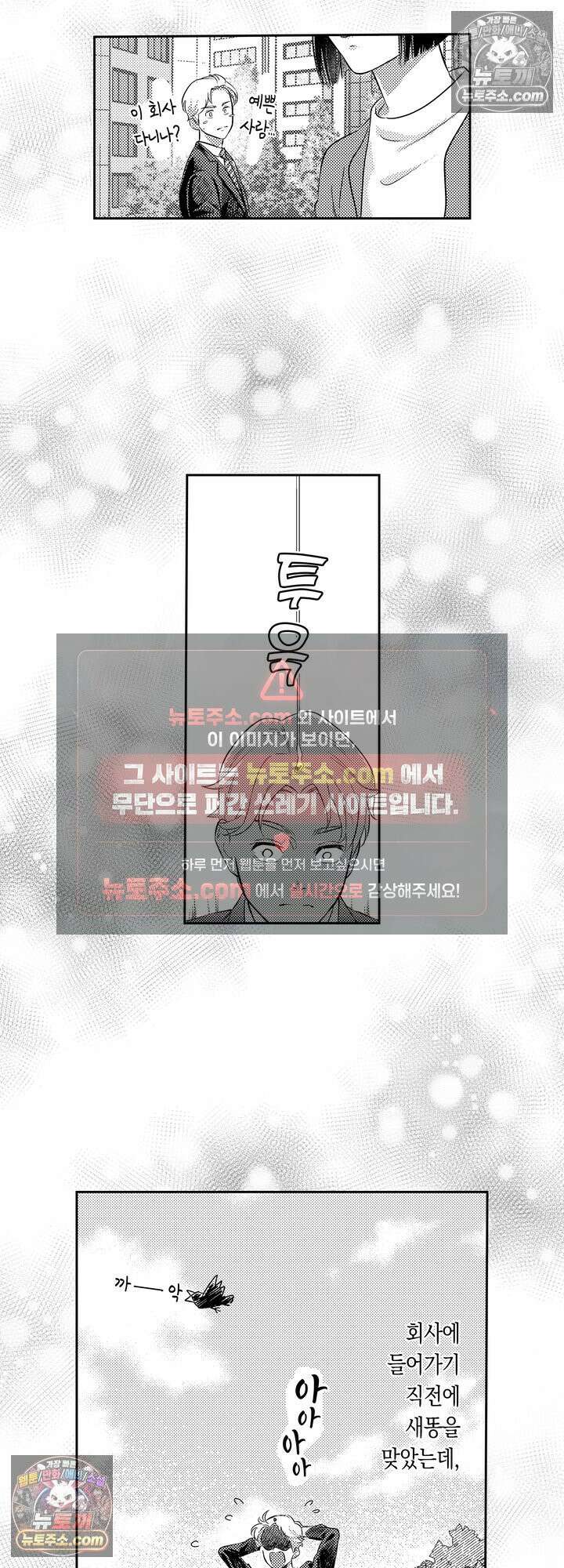 내 가면이 벗겨질 때까지 6화 5