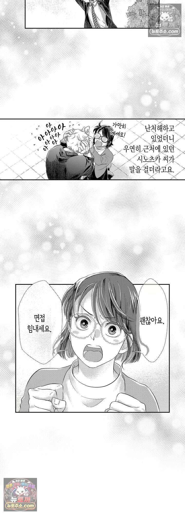 내 가면이 벗겨질 때까지 6화 6