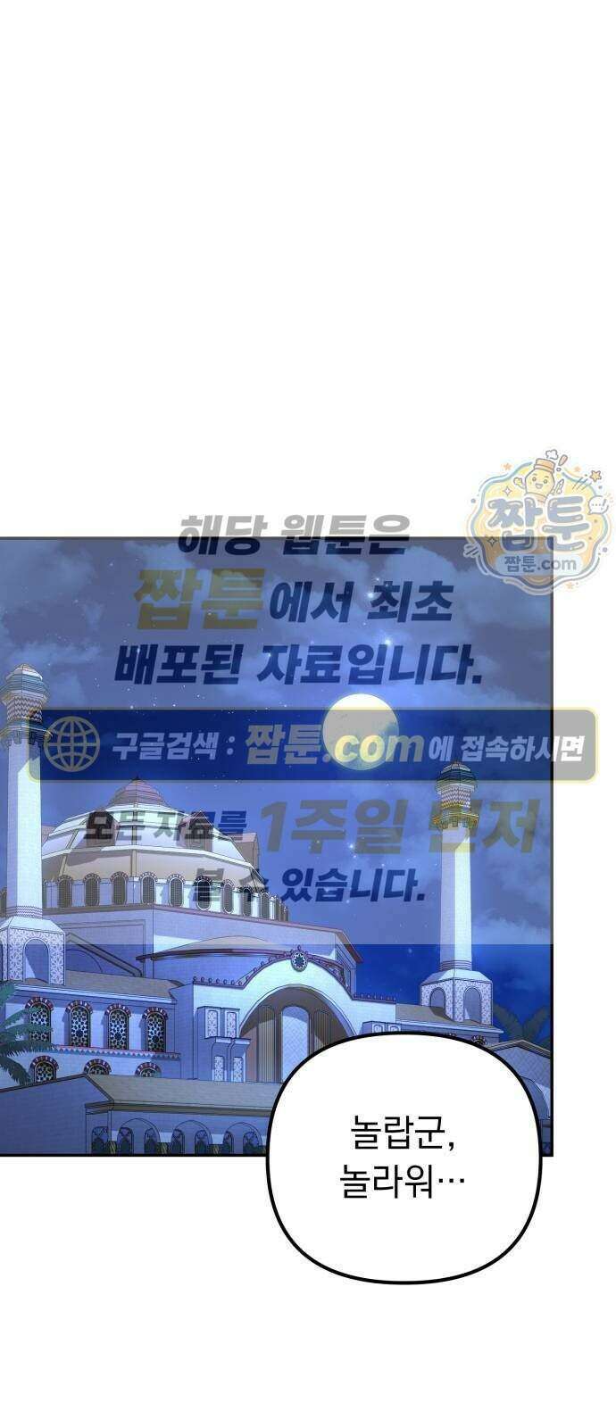 악당들의 후원자가 되었다 43화 1
