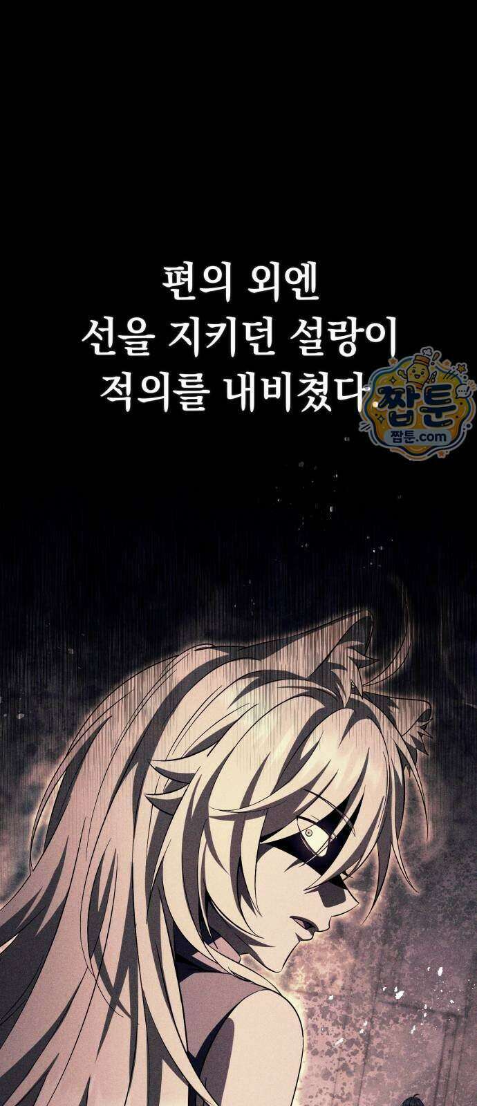 악당들의 후원자가 되었다 43화 3