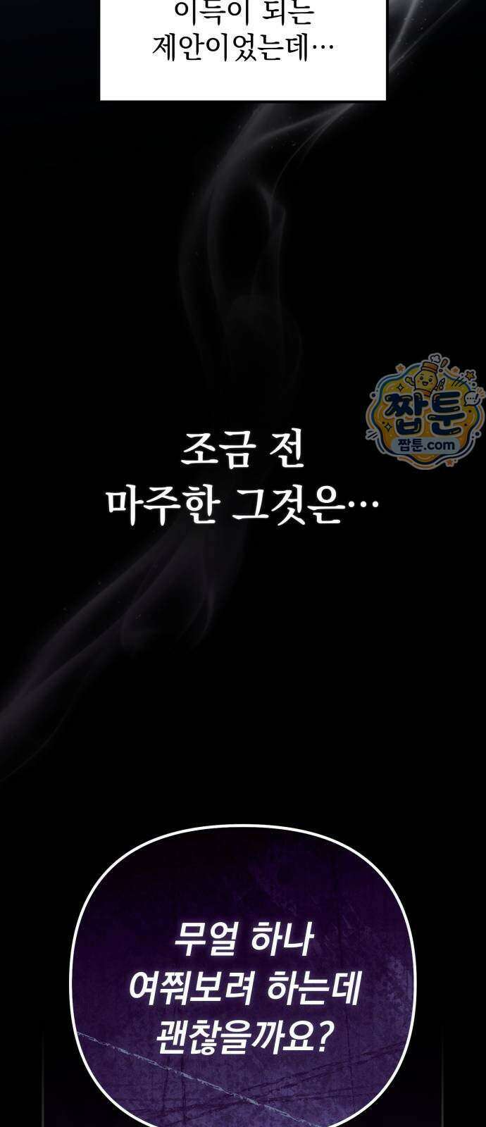 악당들의 후원자가 되었다 43화 10