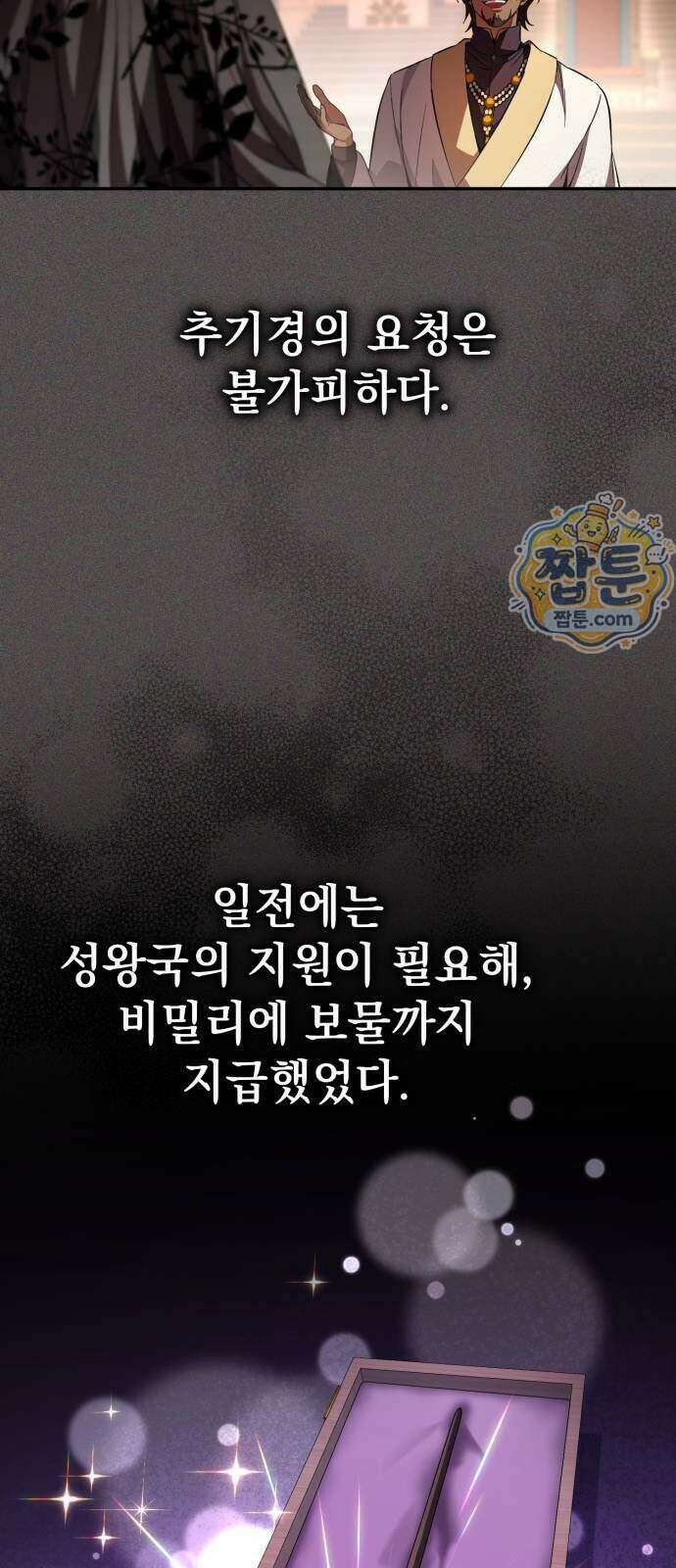 악당들의 후원자가 되었다 43화 13