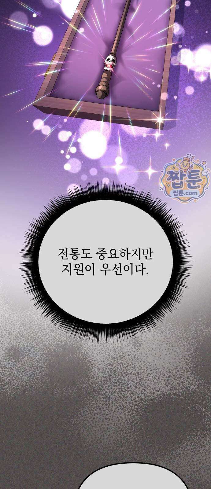 악당들의 후원자가 되었다 43화 14