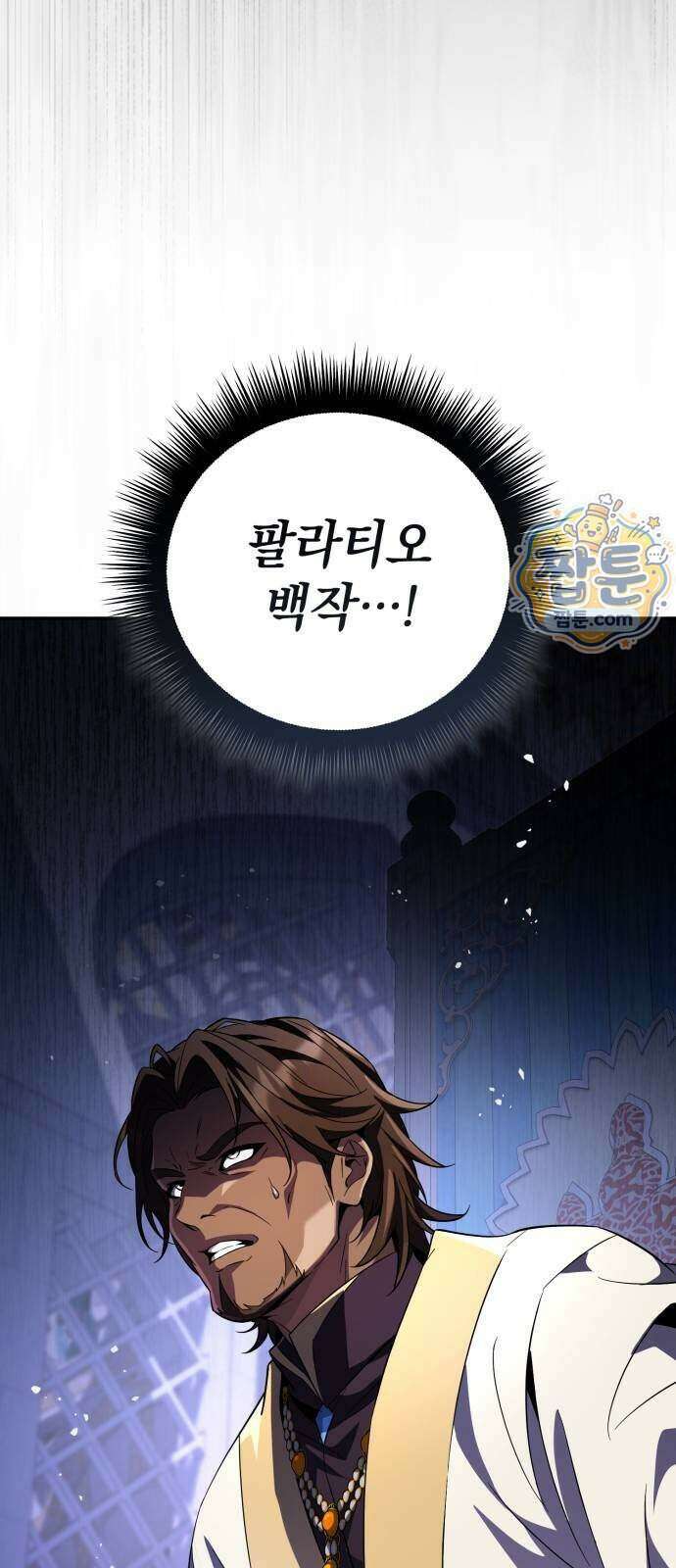 악당들의 후원자가 되었다 43화 20