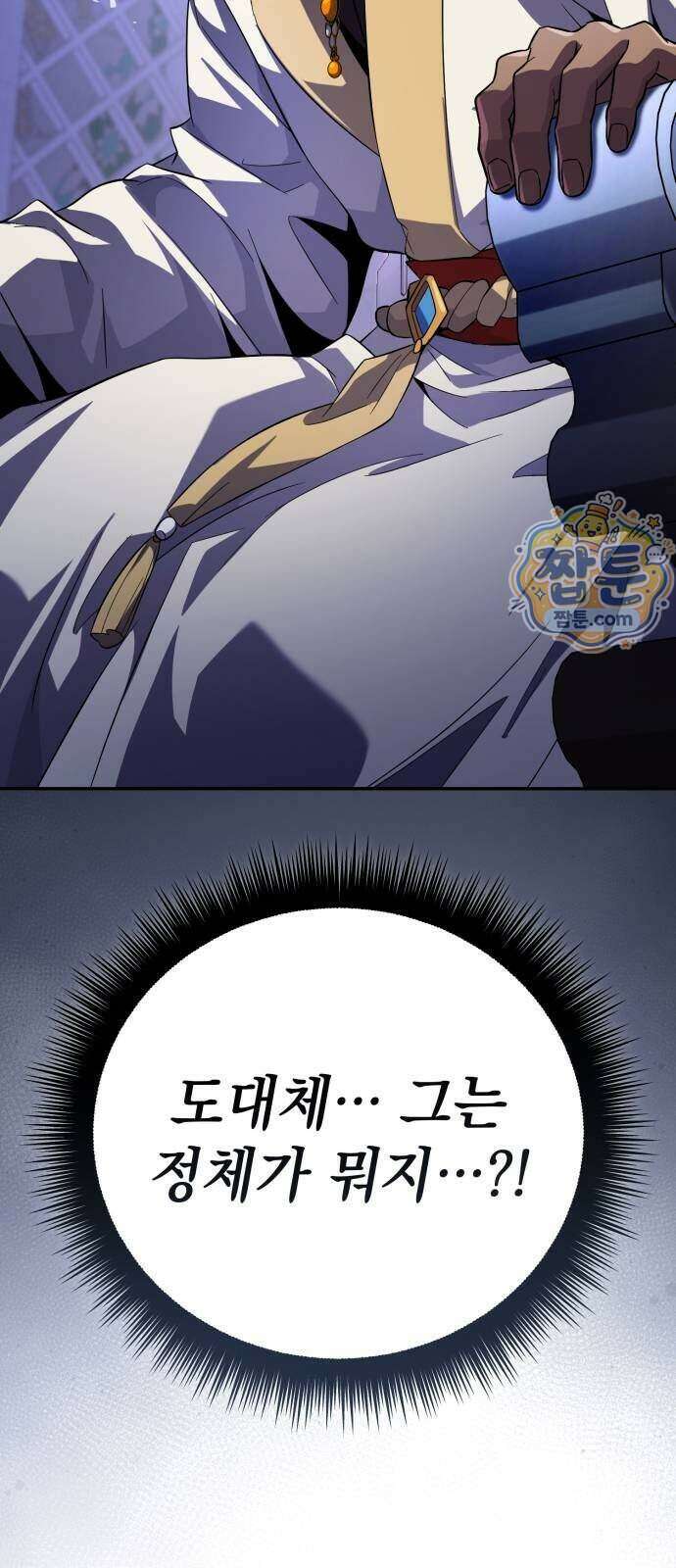 악당들의 후원자가 되었다 43화 21