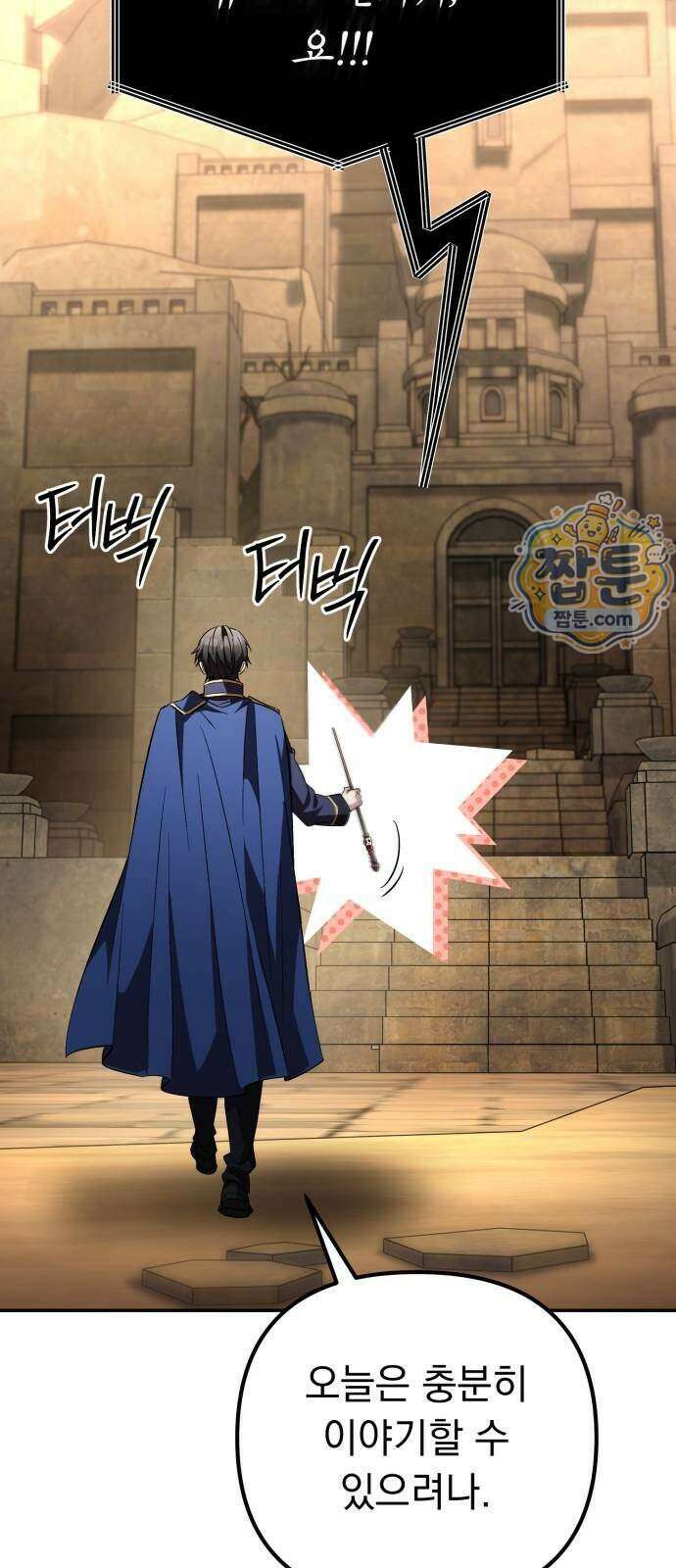 악당들의 후원자가 되었다 43화 24
