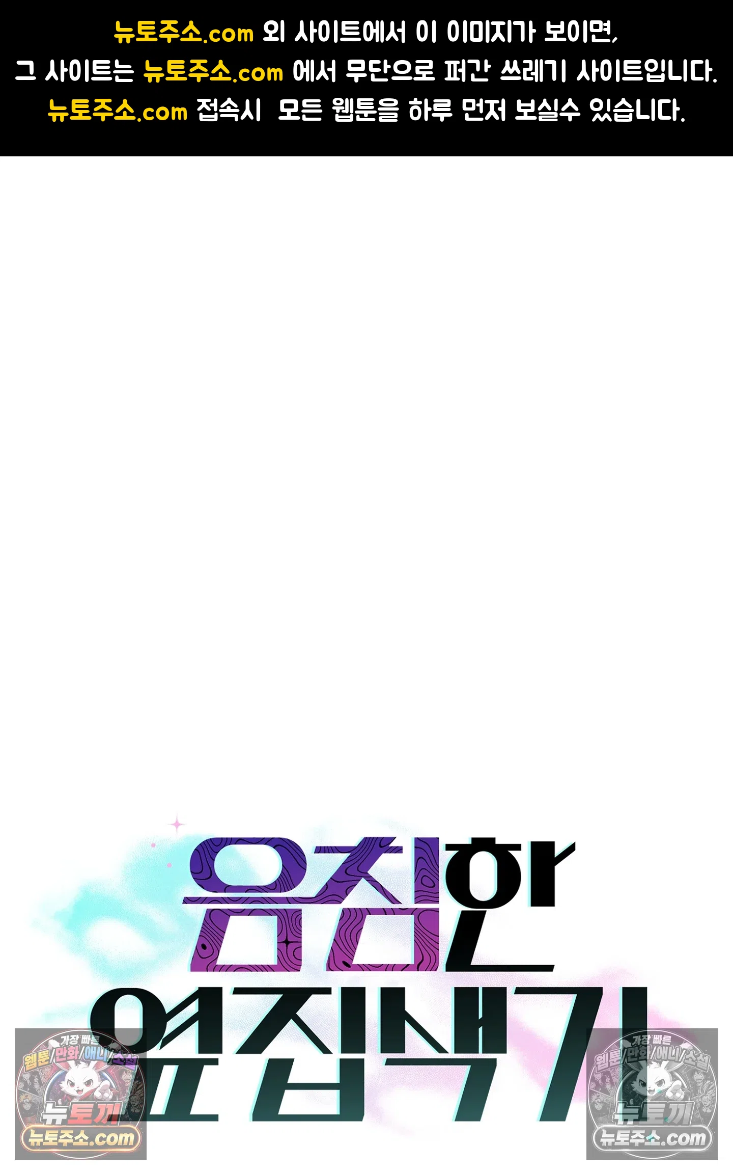 음침한 옆집 색기 [개정판] 11화 1