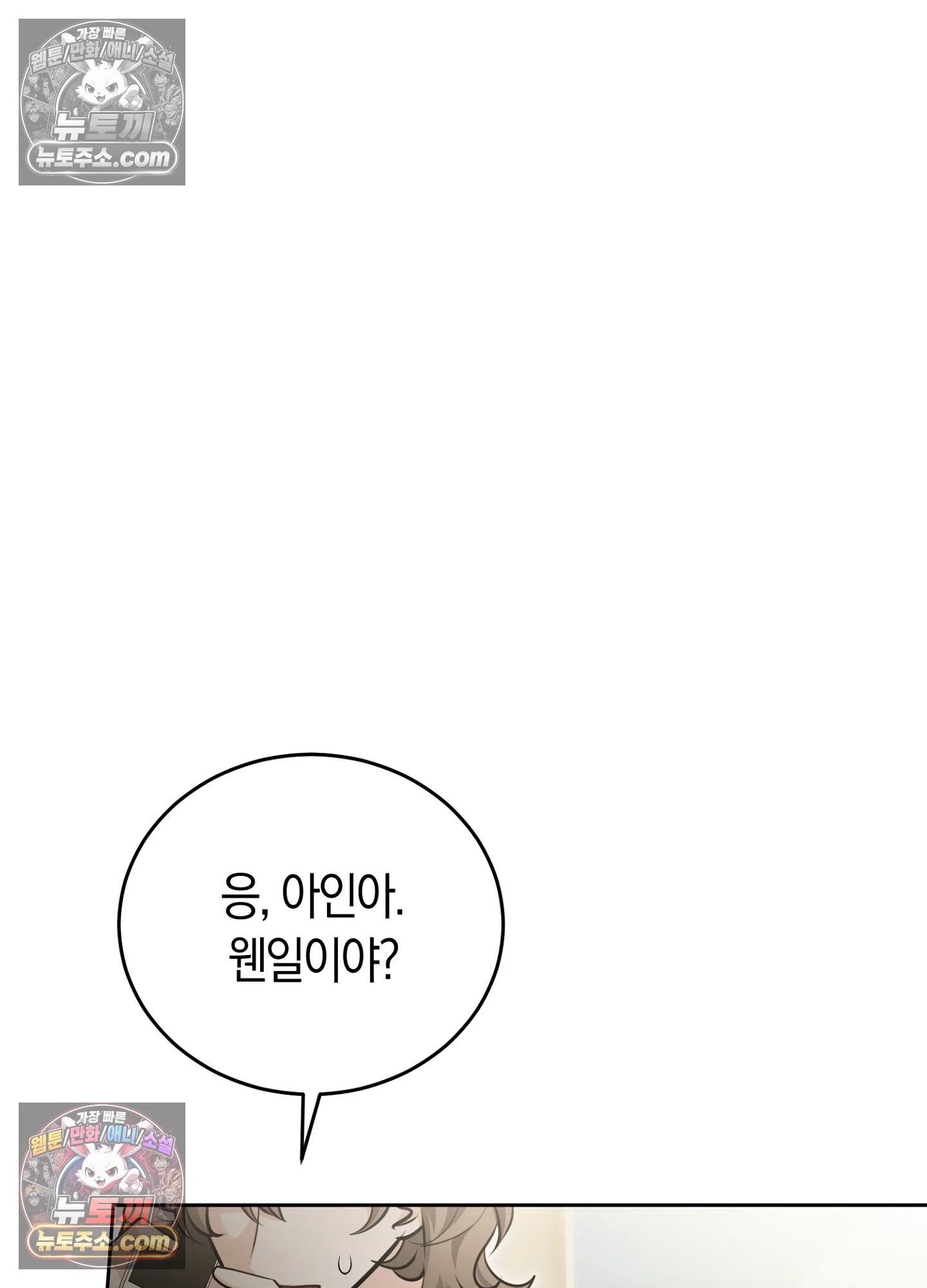 음침한 옆집 색기 [개정판] 11화 2