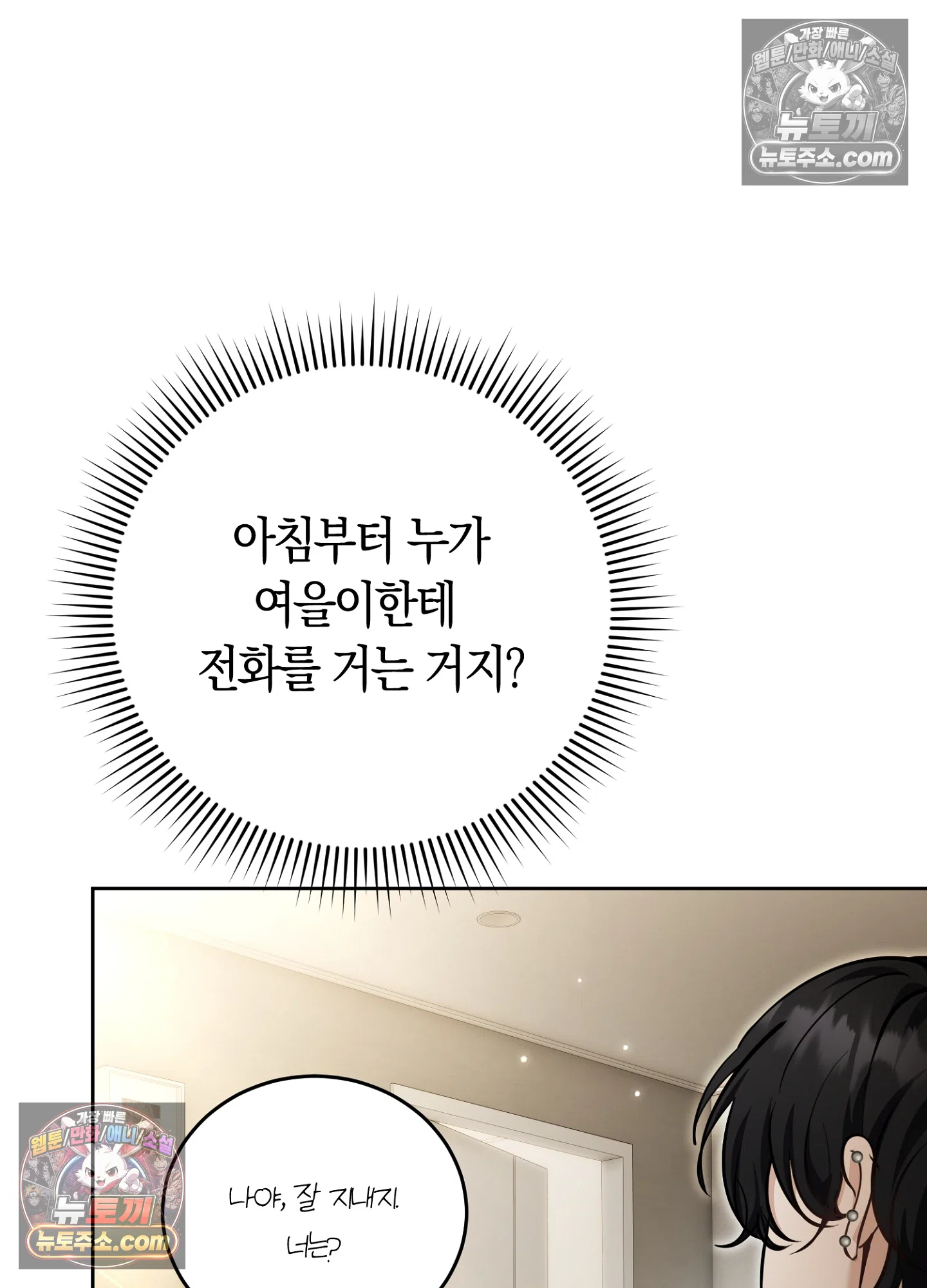 음침한 옆집 색기 [개정판] 11화 5