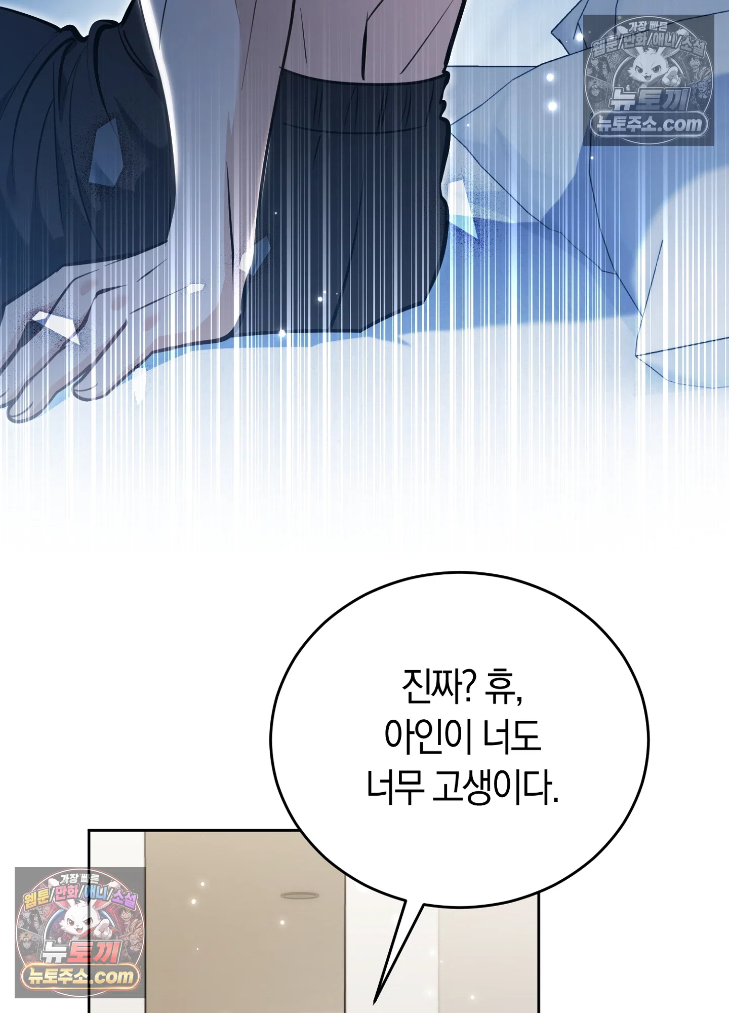 음침한 옆집 색기 [개정판] 11화 8