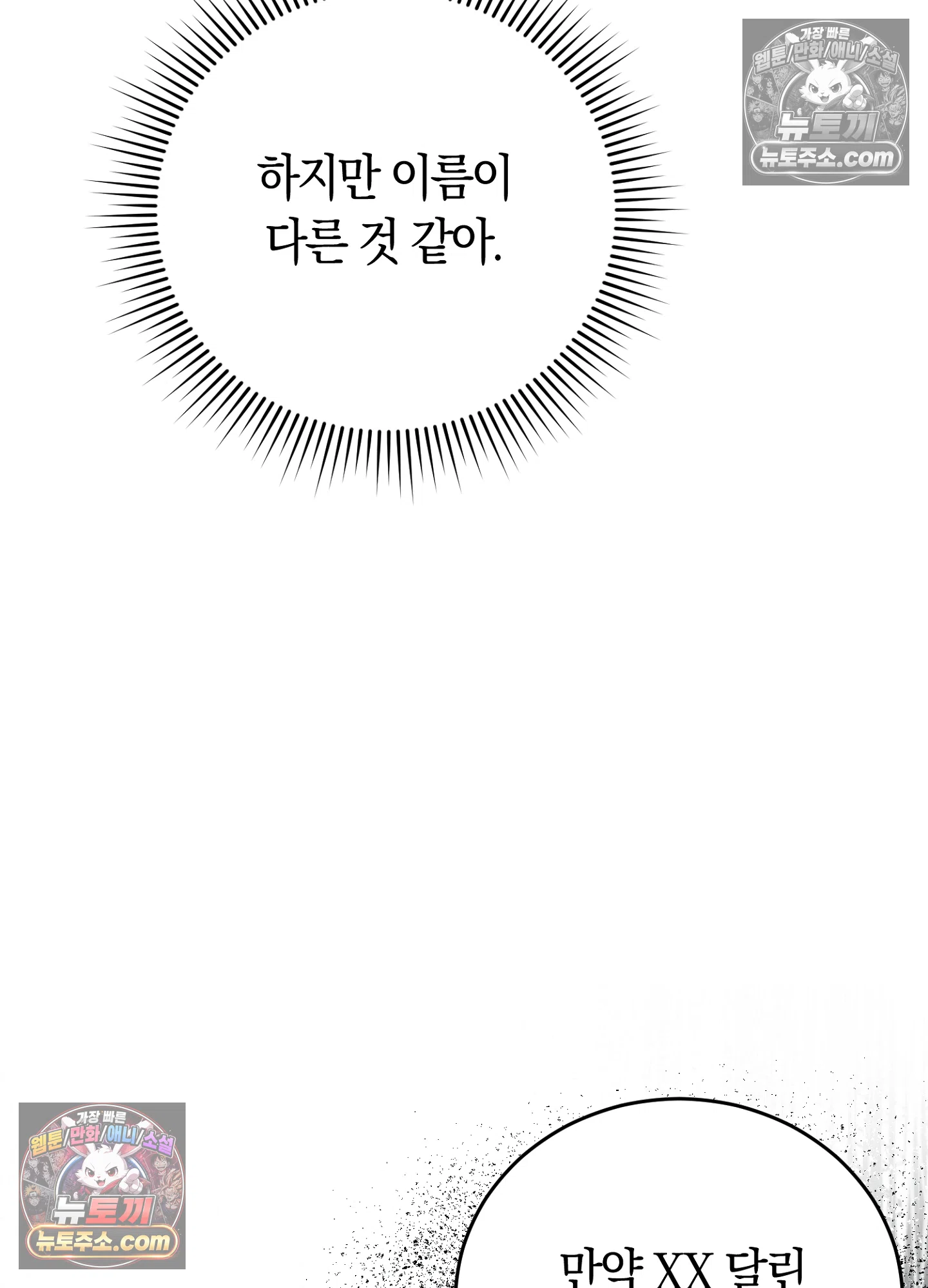 음침한 옆집 색기 [개정판] 11화 10