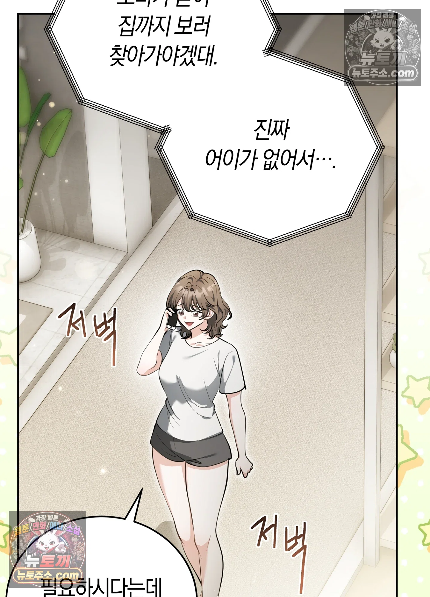 음침한 옆집 색기 [개정판] 11화 13
