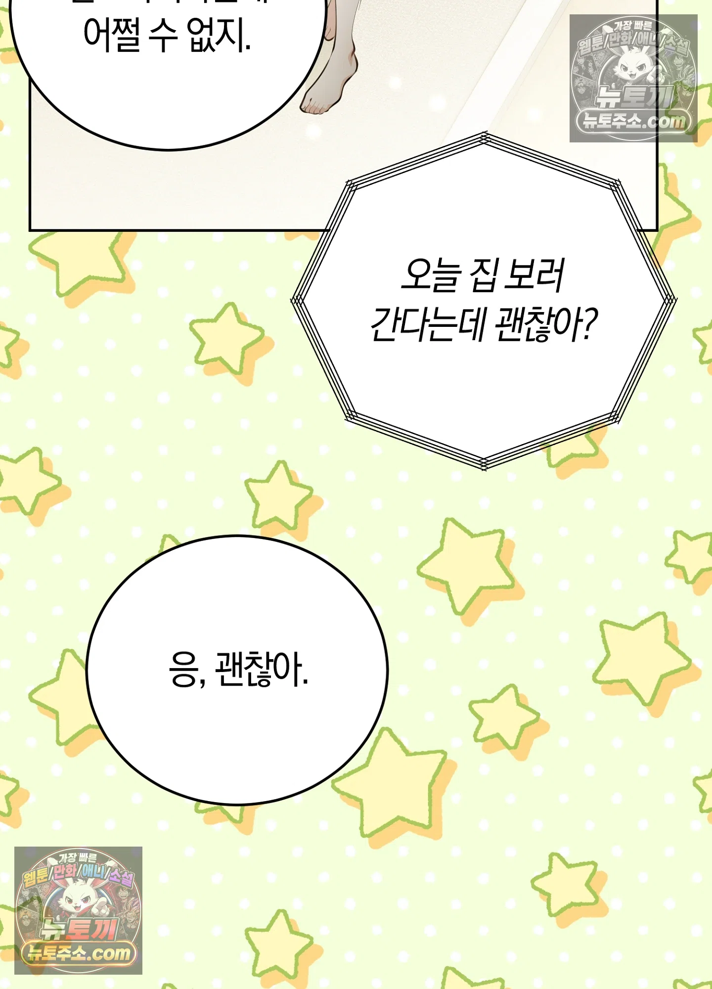 음침한 옆집 색기 [개정판] 11화 14