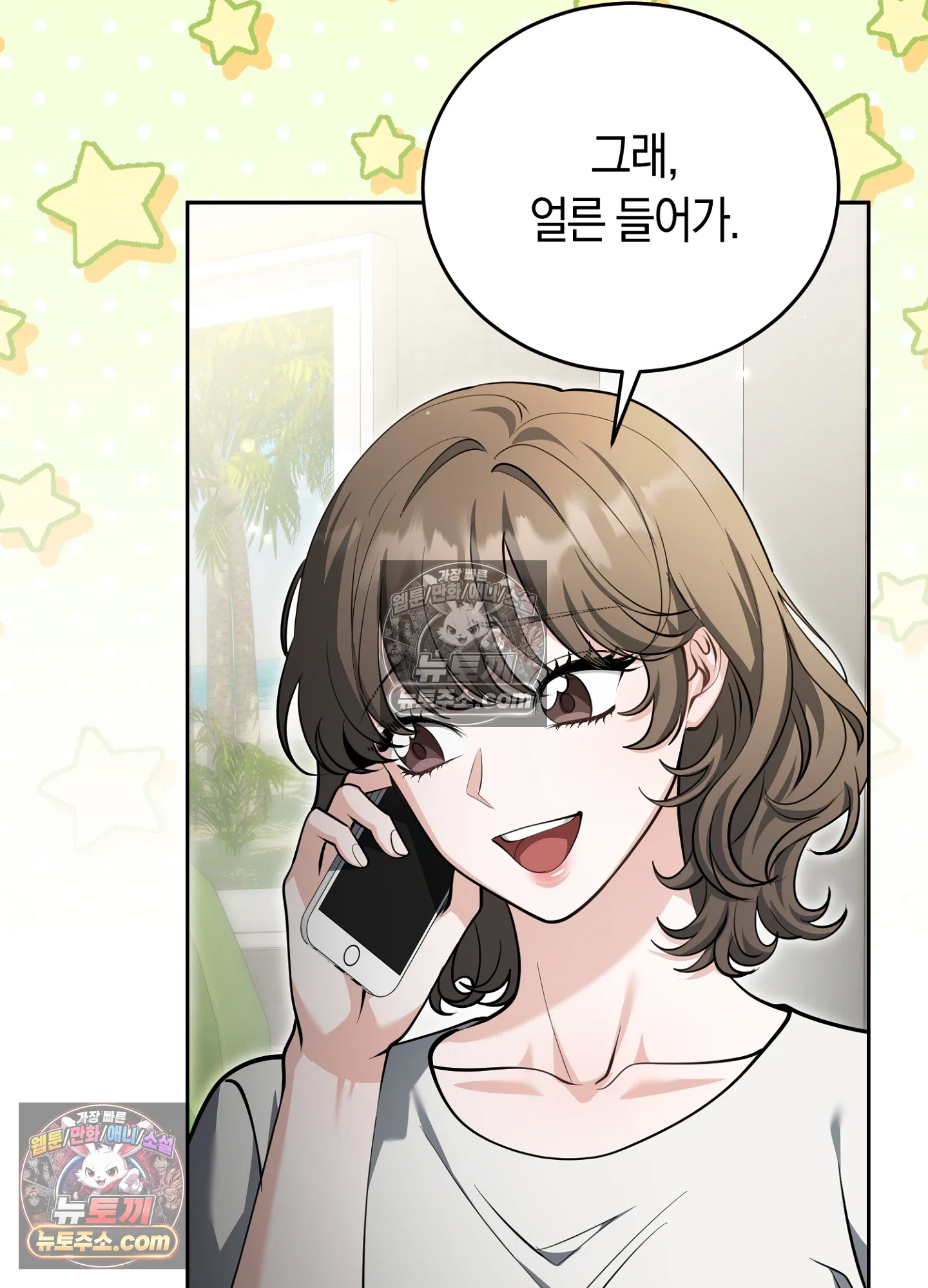 음침한 옆집 색기 [개정판] 11화 15