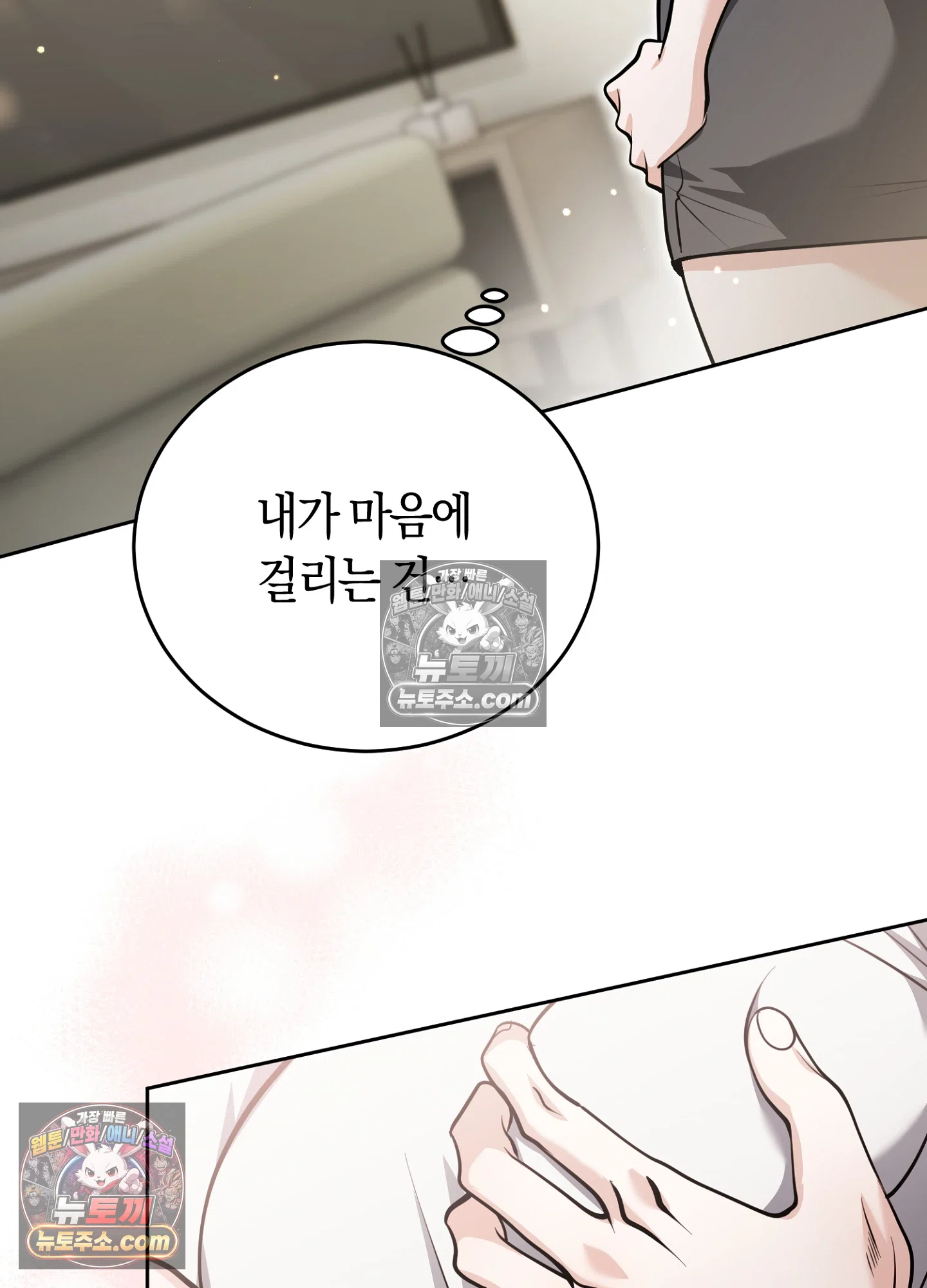 음침한 옆집 색기 [개정판] 11화 21