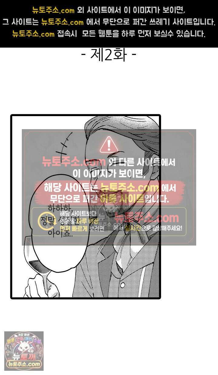3회차 인생은 악역 영애로 살겠습니다 2화 2