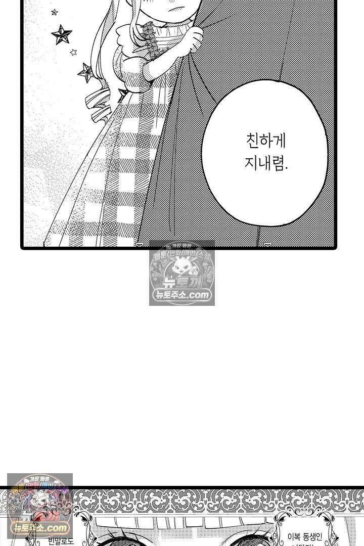 3회차 인생은 악역 영애로 살겠습니다 2화 13
