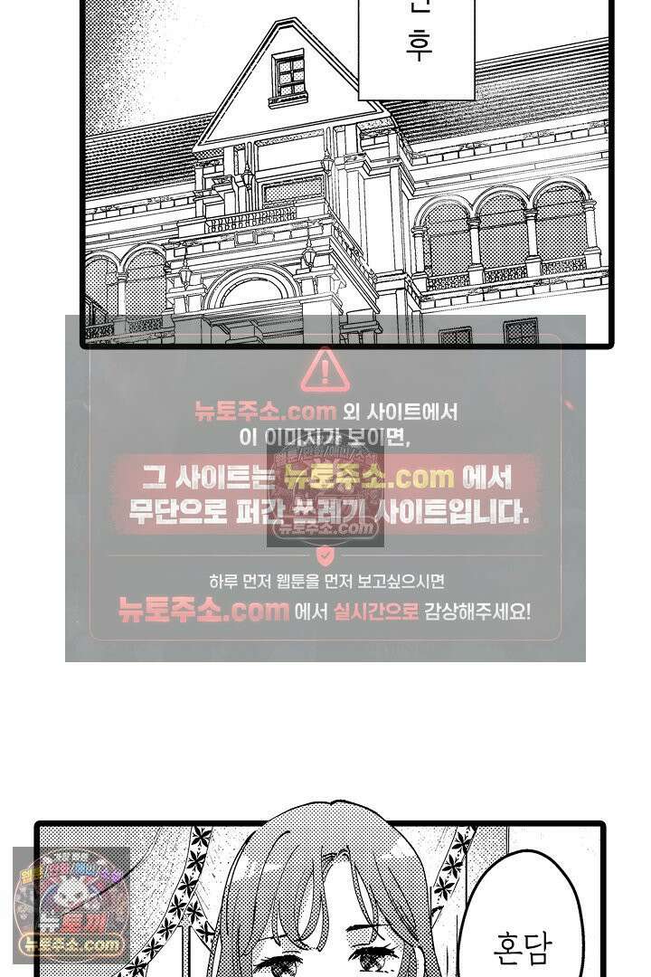 3회차 인생은 악역 영애로 살겠습니다 2화 31