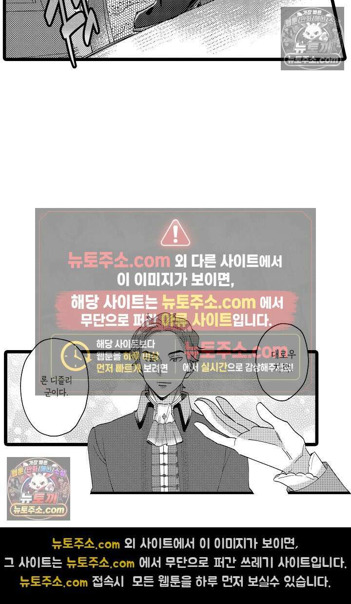 3회차 인생은 악역 영애로 살겠습니다 2화 34