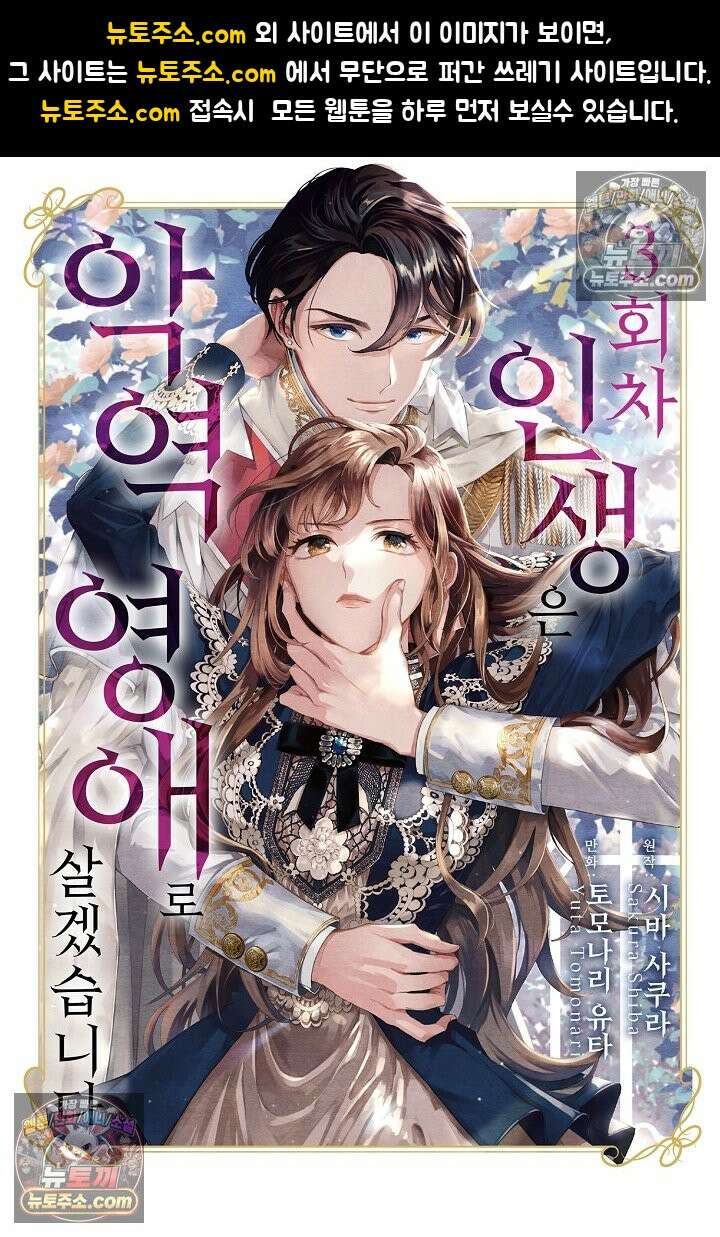 3회차 인생은 악역 영애로 살겠습니다 9화 1