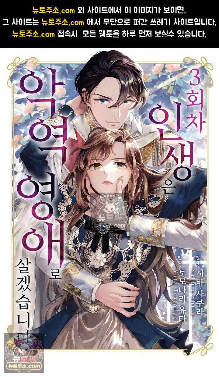 3회차 인생은 악역 영애로 살겠습니다 19화 1