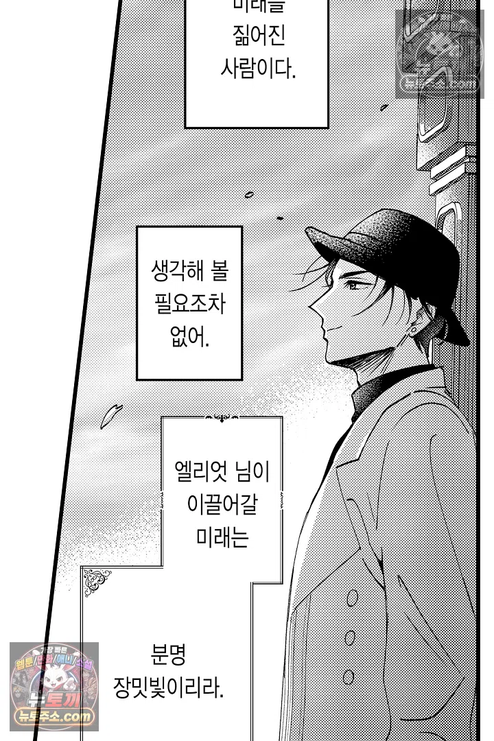 3회차 인생은 악역 영애로 살겠습니다 29화 3