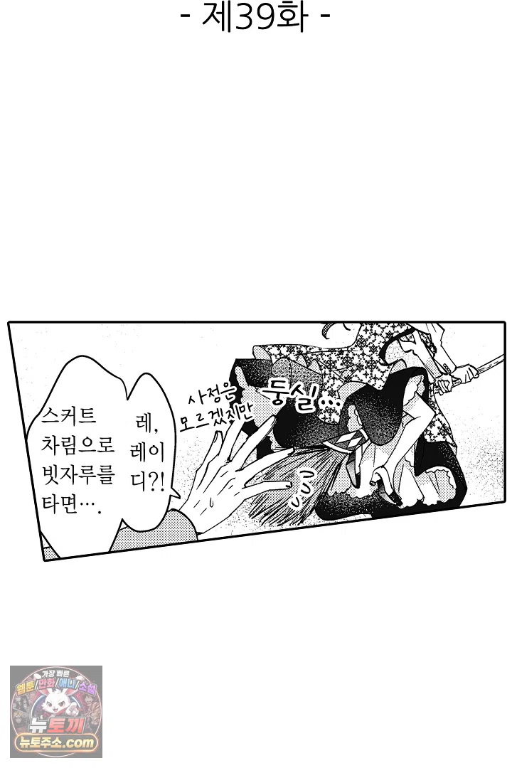 3회차 인생은 악역 영애로 살겠습니다 39화 2