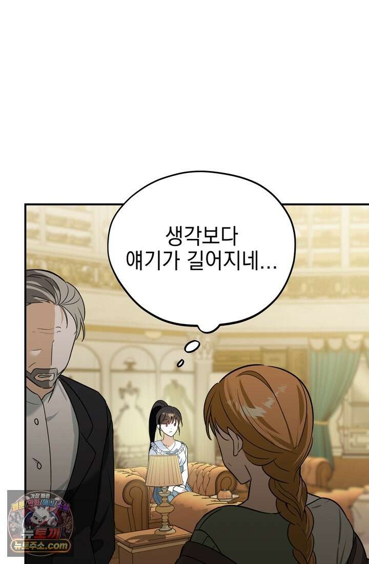 내가 죽인 흑막이 되살아났다 4화 3