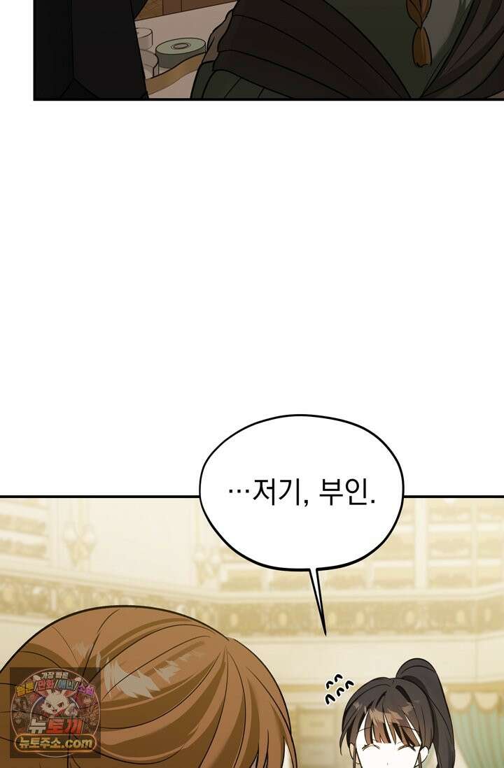 내가 죽인 흑막이 되살아났다 4화 4