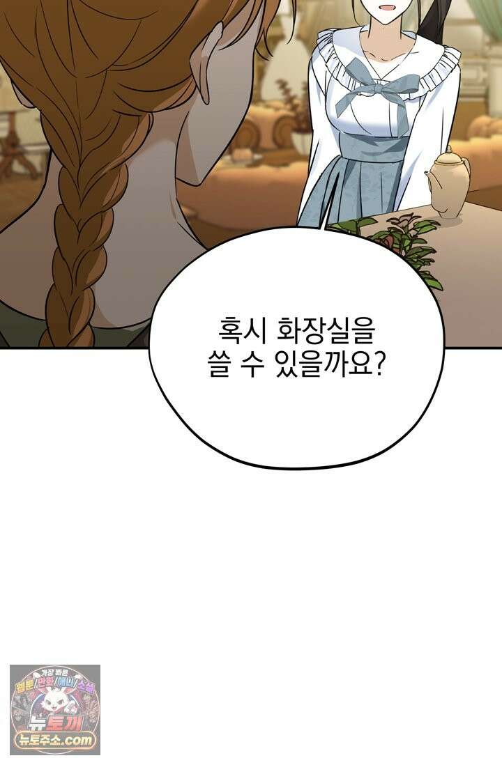 내가 죽인 흑막이 되살아났다 4화 5