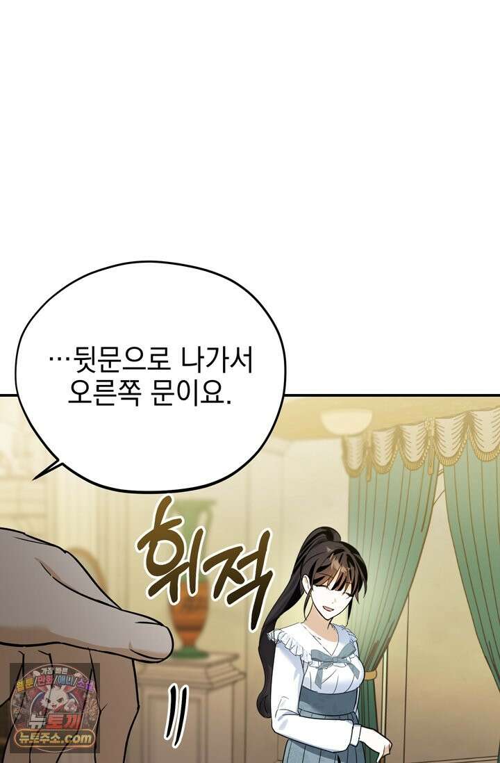 내가 죽인 흑막이 되살아났다 4화 6