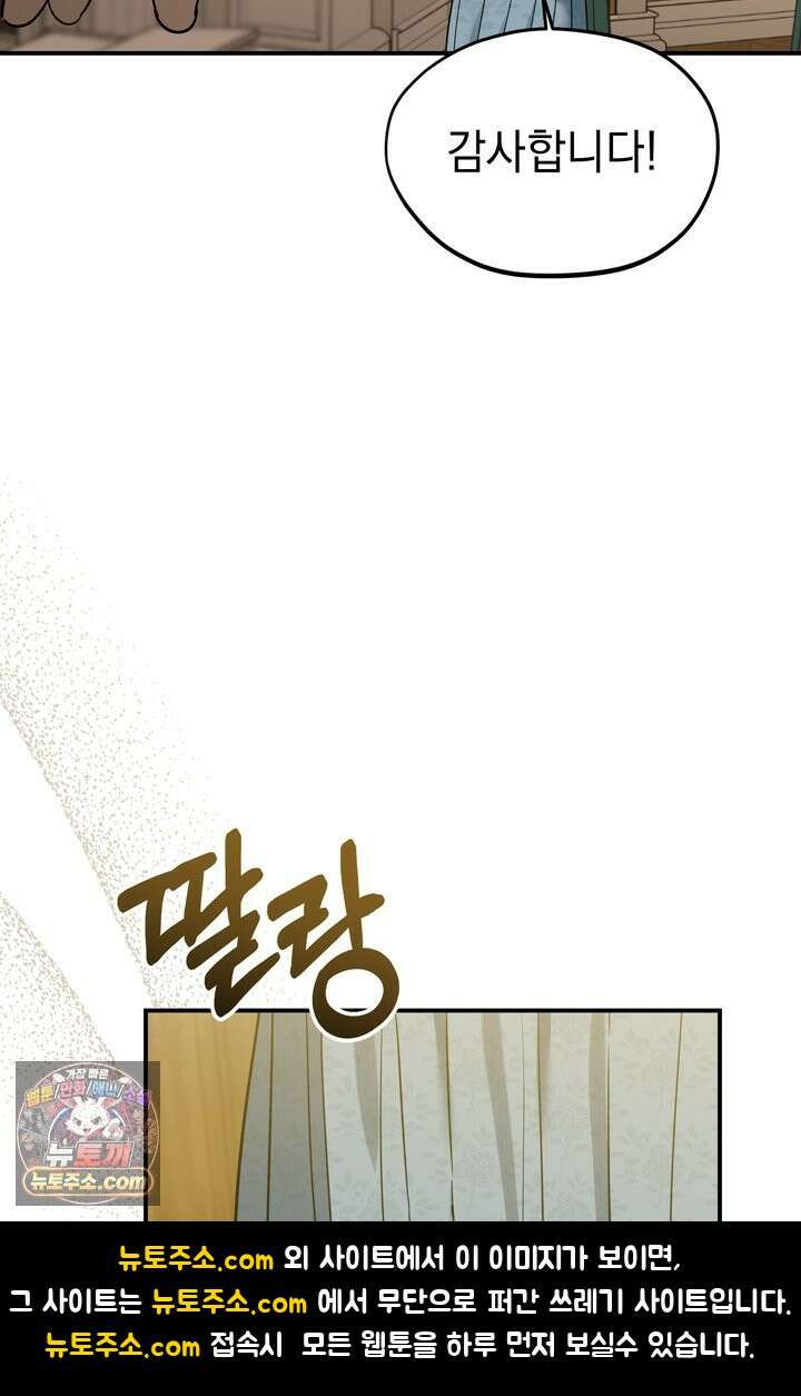 내가 죽인 흑막이 되살아났다 4화 7