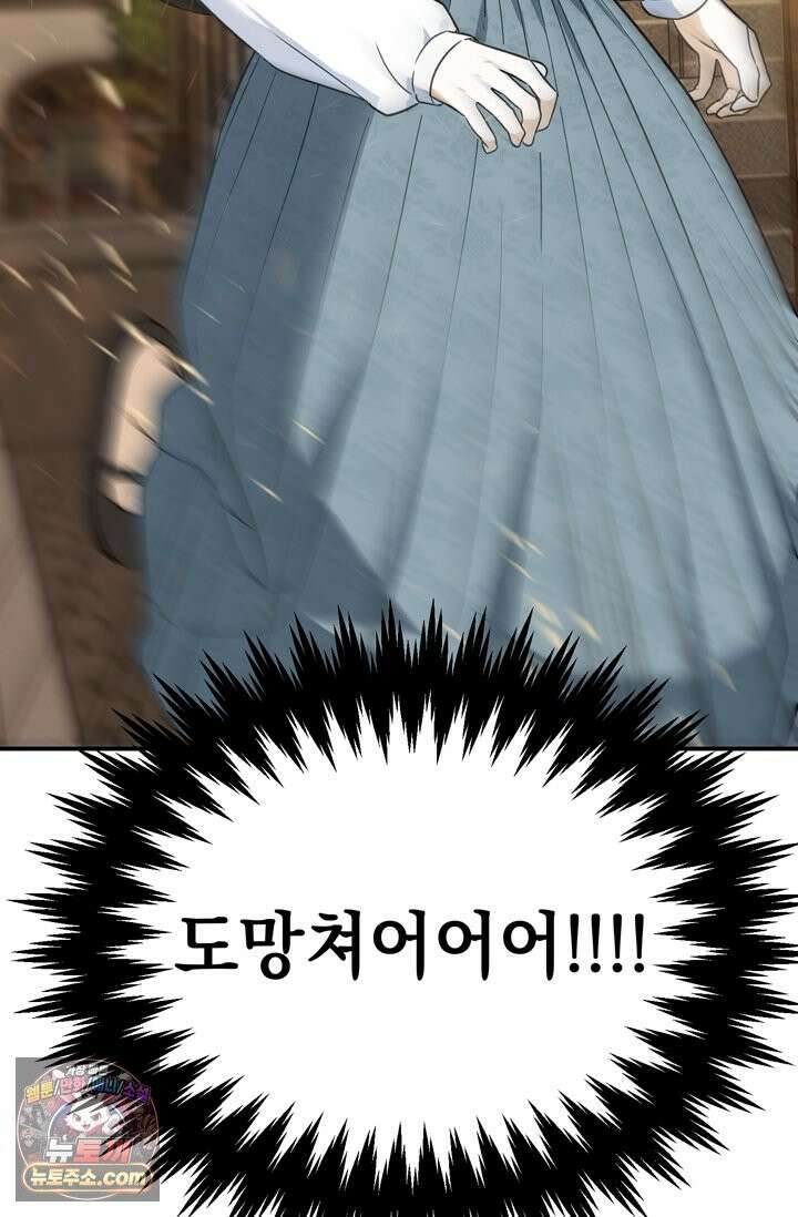 내가 죽인 흑막이 되살아났다 4화 13