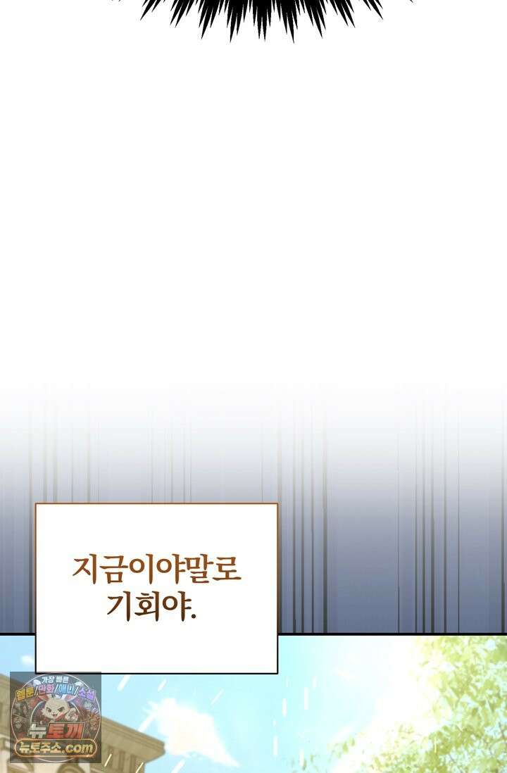 내가 죽인 흑막이 되살아났다 4화 14