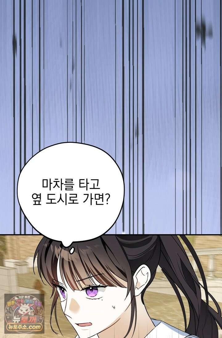 내가 죽인 흑막이 되살아났다 4화 16