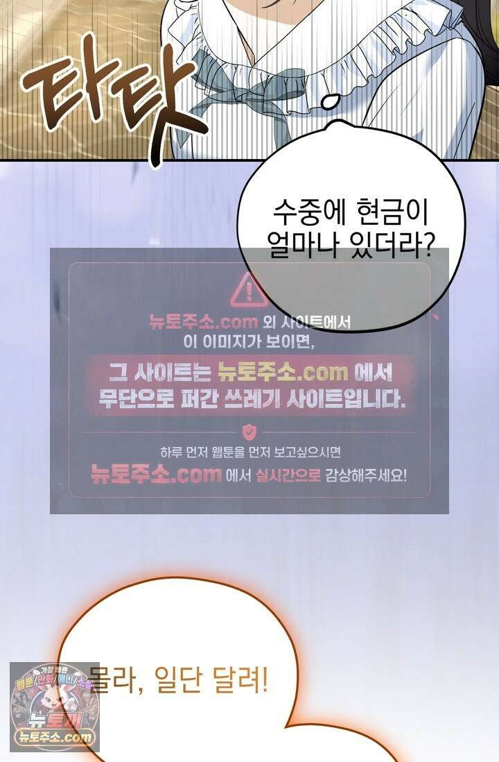 내가 죽인 흑막이 되살아났다 4화 17