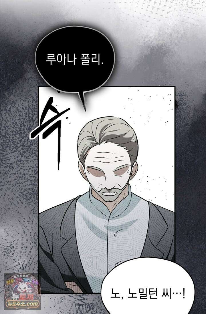 내가 죽인 흑막이 되살아났다 4화 21