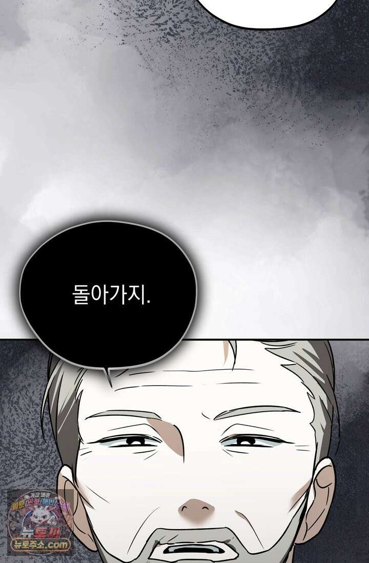 내가 죽인 흑막이 되살아났다 4화 22
