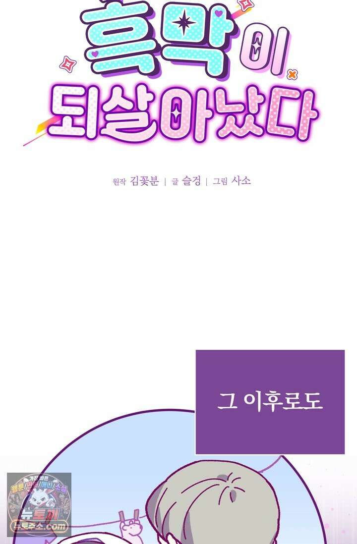 내가 죽인 흑막이 되살아났다 4화 25