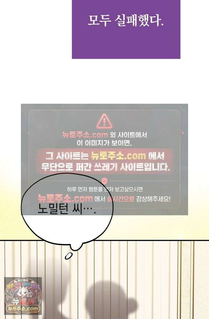 내가 죽인 흑막이 되살아났다 4화 28