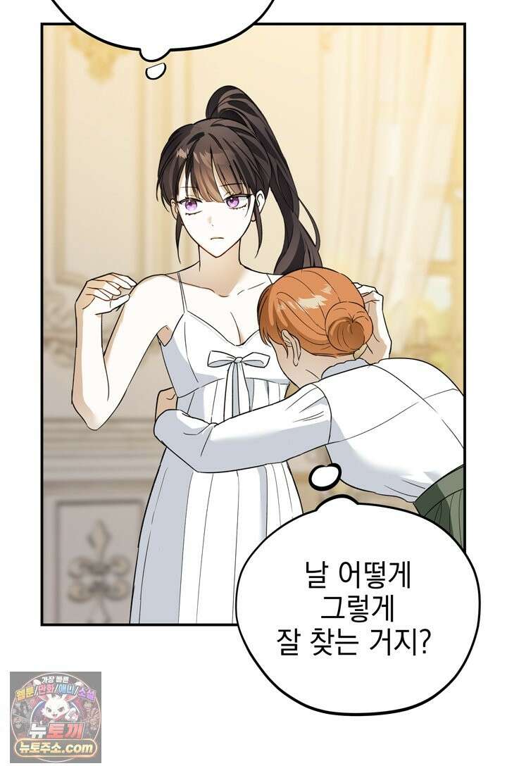 내가 죽인 흑막이 되살아났다 4화 30