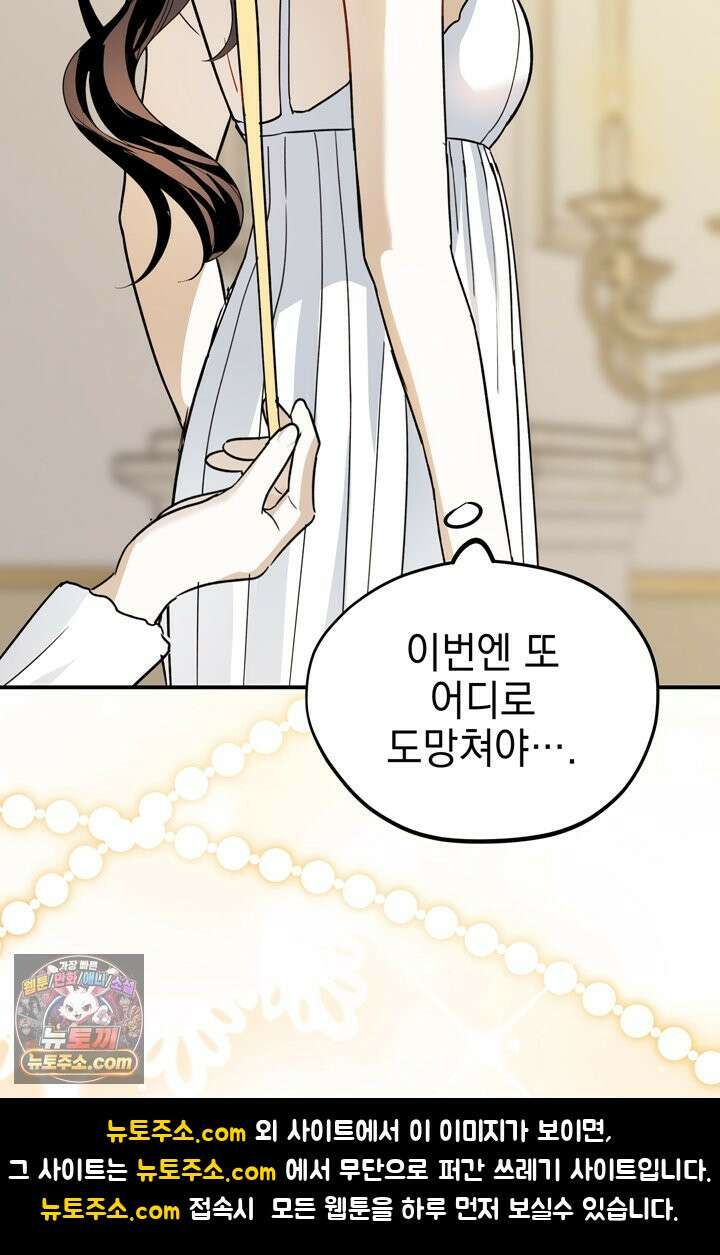 내가 죽인 흑막이 되살아났다 4화 32