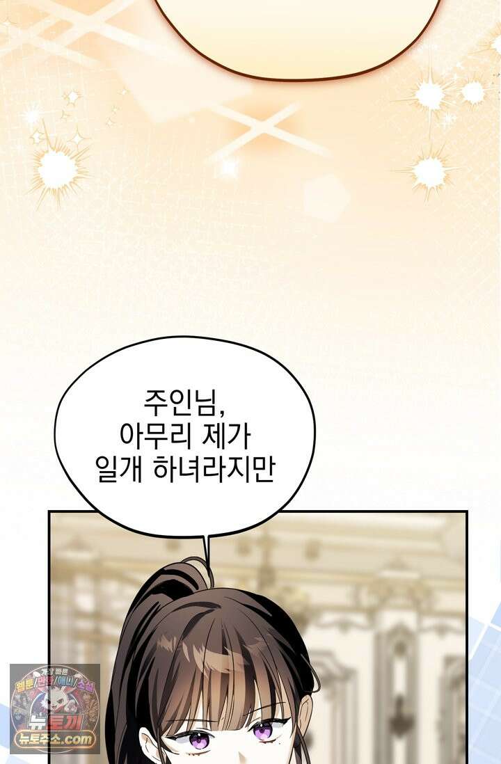 내가 죽인 흑막이 되살아났다 4화 37